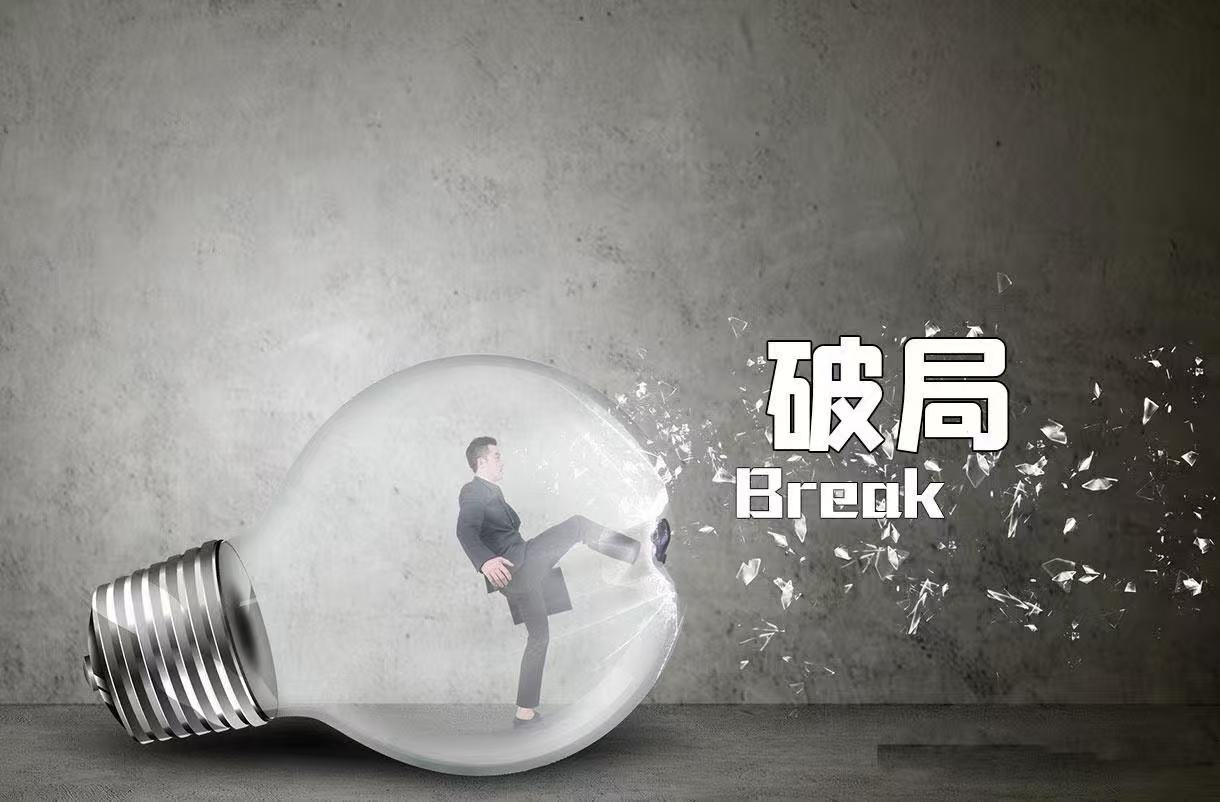 1774361135215991.png 破局.png